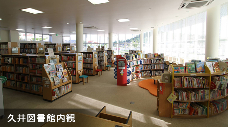 久井図書館内観