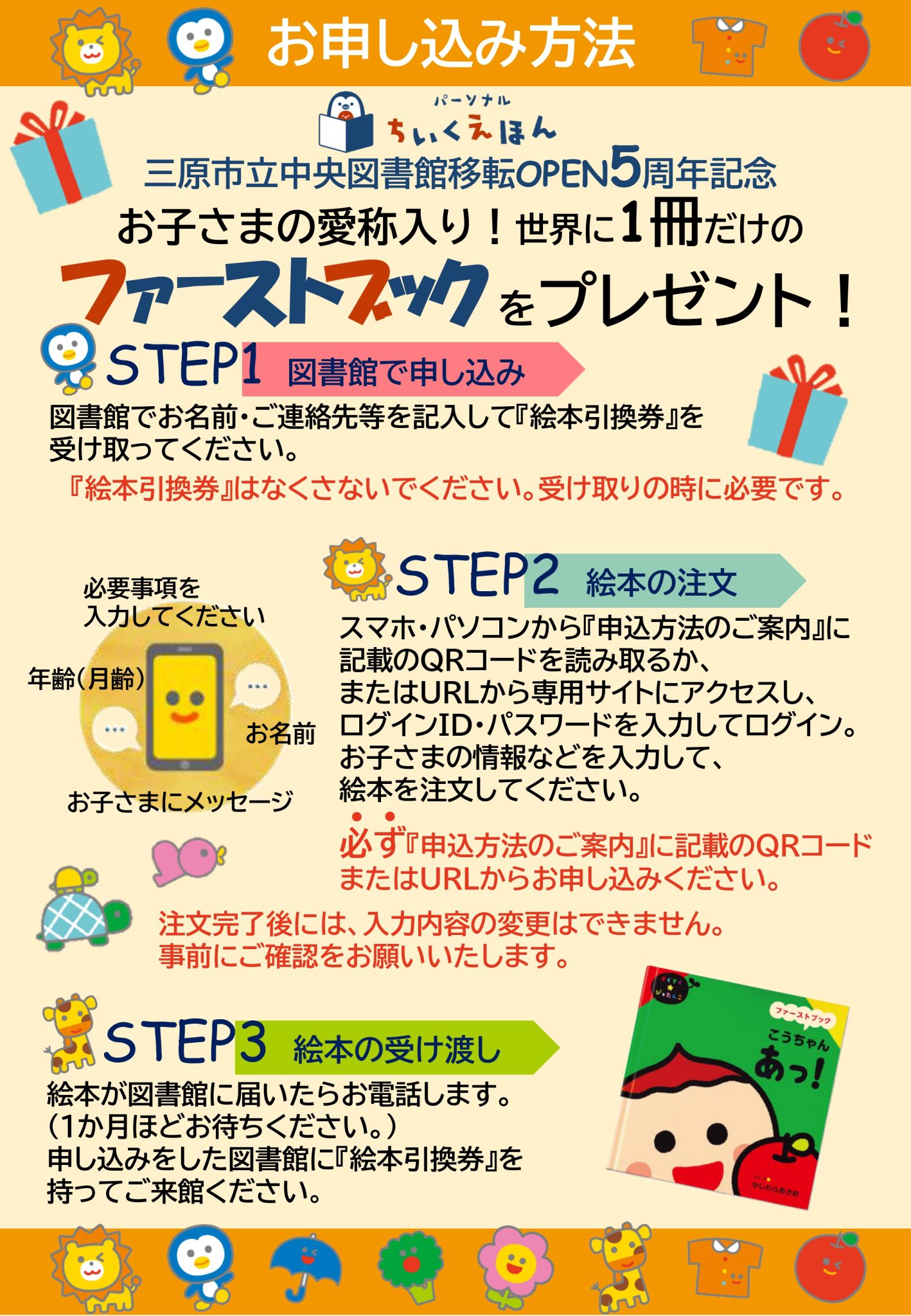 受付終了しました※中央図書館移転オープン5周年記念 愛称入り